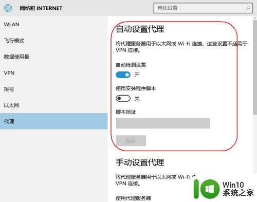 win10修改网络代理的方法_win10网络代理在哪里