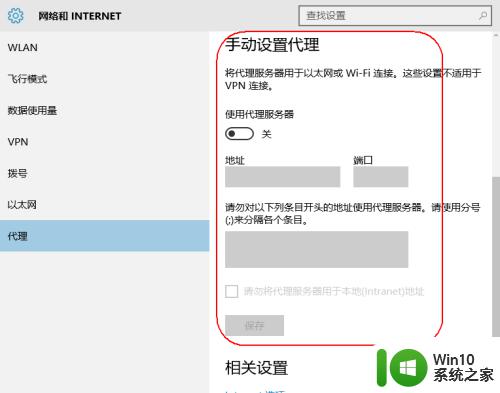 win10修改网络代理的方法_win10网络代理在哪里