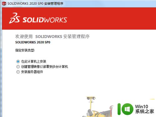 win7安装solidworks2020的详细教程_win7怎么安装solidworks2020