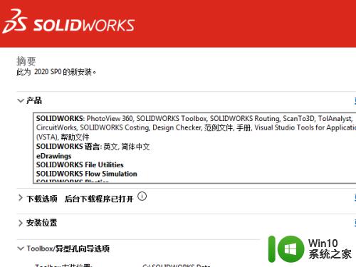 win7安装solidworks2020的详细教程_win7怎么安装solidworks2020