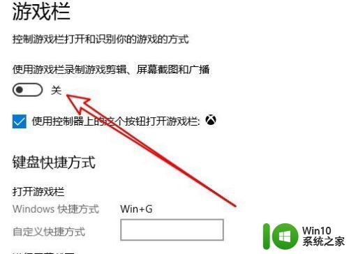 win10win+g没反应的解决方法_win10按下win+g没反应怎么办