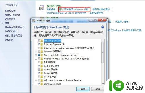 win7安装telnet服务的方法_win7怎么安装telnet