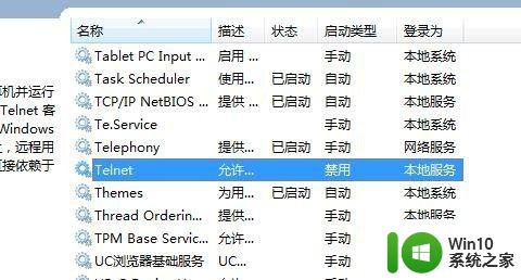 win7安装telnet服务的方法_win7怎么安装telnet