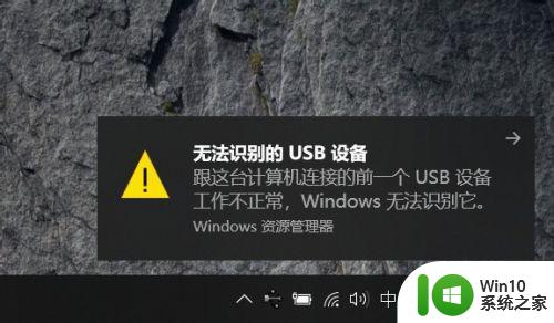 windows无法识别的usb设备的解决方法 windows无法识别usb设备怎么办