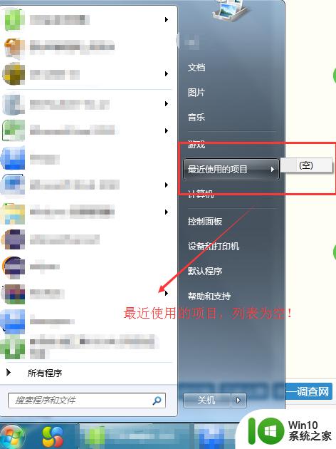 win10最近使用的项目的清理方法_win10最近使用的项目怎么清理