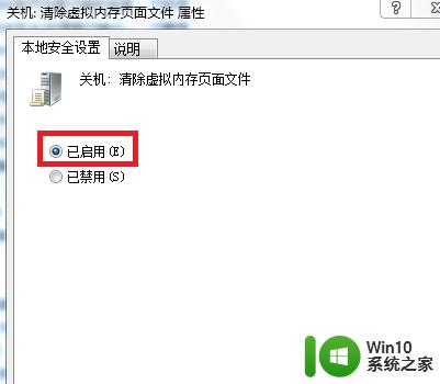 win7清理虚拟内存的方法_win7如何清理虚拟内存