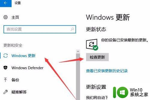 win10系统更新的方法_win10系统怎么更新