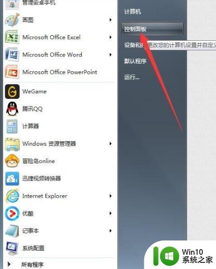 win7自启动管理怎么设置 win7自启动管理在哪里设置