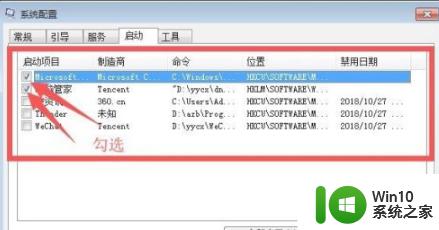 win7自启动管理怎么设置_win7自启动管理在哪里设置