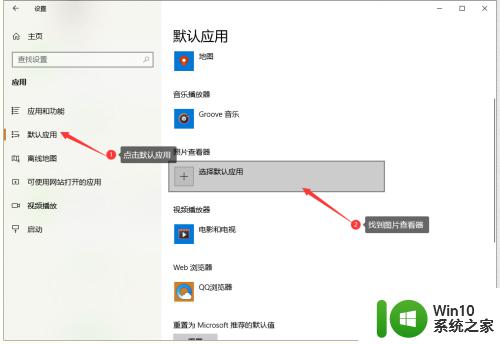 win10每次都要选择打开方式的解决方法_win10每次打开图片都要选择打开方式怎么办