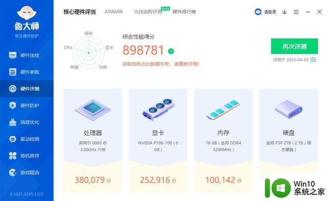 90元6GB容量显卡默认跑分255616分！为什么别人26万你只有10万？