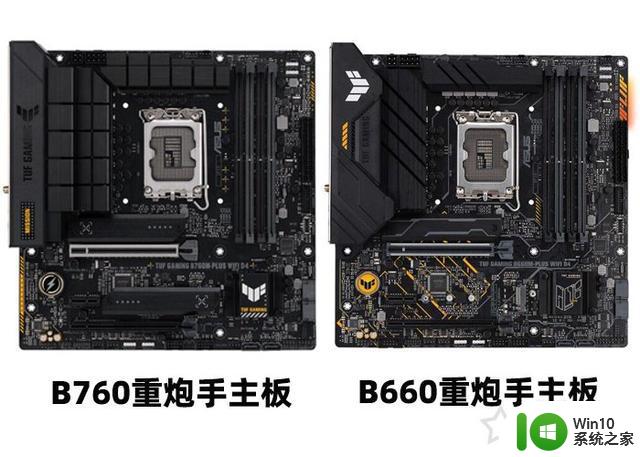 主板B760和B660区别是什么？装机到底怎么选？