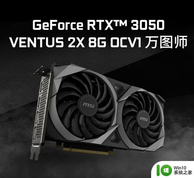 微星新版RTX 3050显卡上架：采用新GPU，只需6pin供电