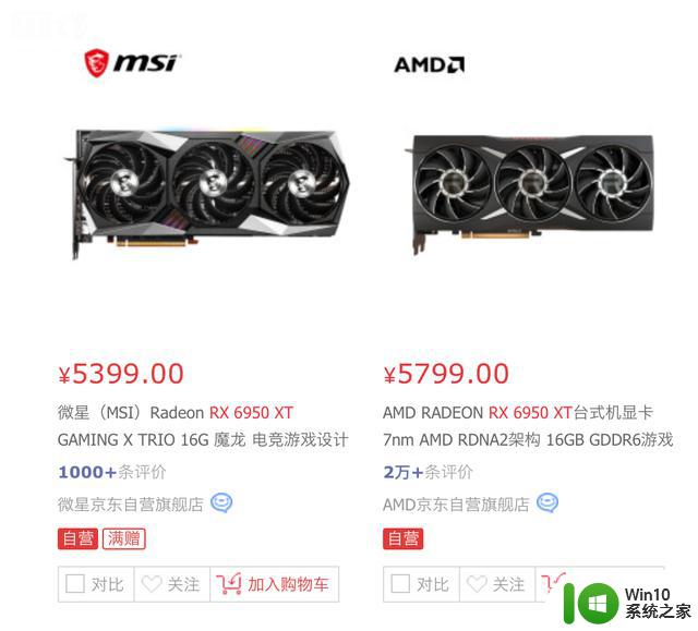 AMD上代旗舰显卡RX 6950 XT降价：公版5799元，微星5399元