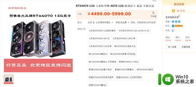 英伟达RTX 4070显卡偷跑，淘宝商家标价4499~5999元