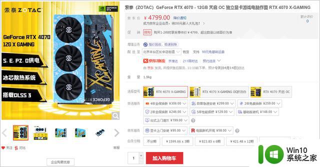 RTX4070显卡大量上市，4799元价格挺香