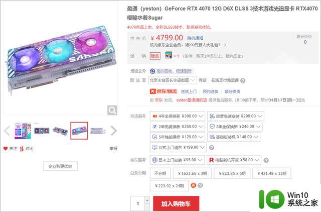 RTX4070显卡大量上市，4799元价格挺香