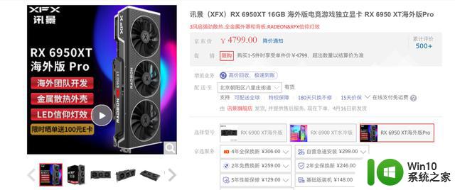 讯景RX 6950 XT显卡降至4799元，与RTX 4070同价