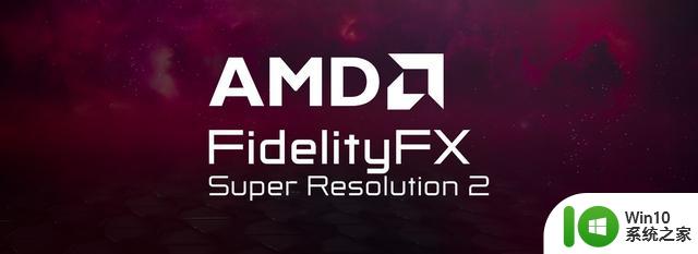 免费的显卡性能送你要不？AMD FSR2.2技术实测体验