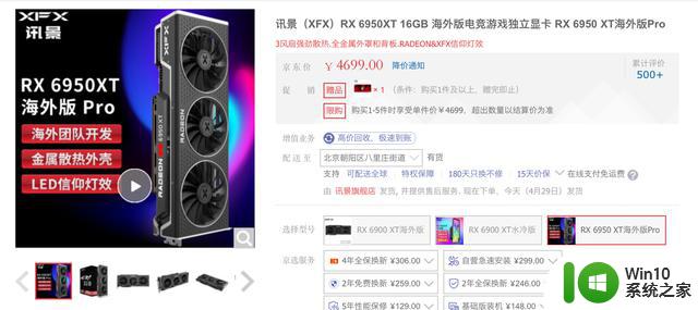 讯景AMD RX 6950 XT显卡降至4699元，比英伟达RTX 4070便宜