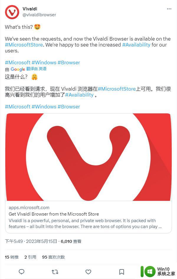 Vivaldi浏览器上架微软商城，为Win10/Win11用户提供新安装方式