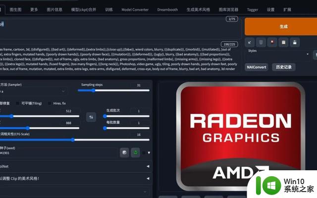 AI算法画小姐姐，AMD显卡比顶级CPU快30倍！AMD Radeon显卡Stable Diffusion AI画图体验测试