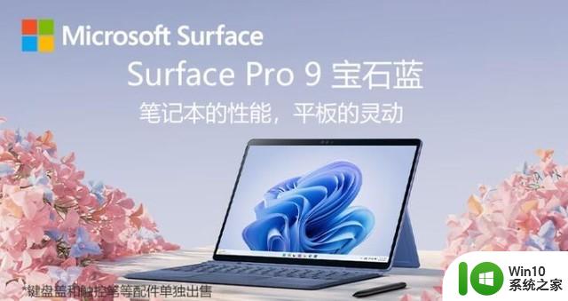 迄今为止最好用的2合1笔记本没有之一 微软Surface Pro 9体验实测