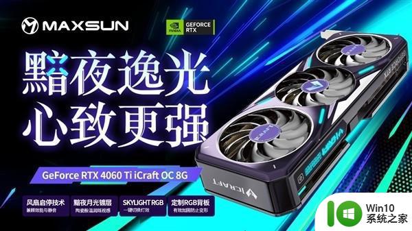 价格可期！铭瑄发布四款RTX 4060 Ti显卡