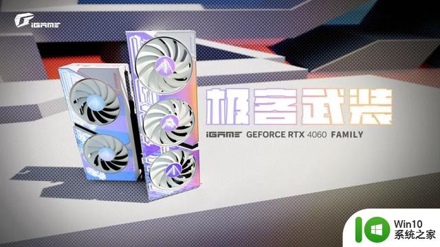 超级游戏动力DLSS 3！七彩虹发布多款RTX 4060家族显卡