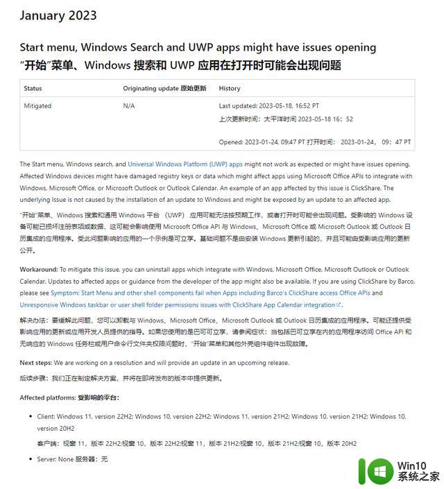 微软时隔4个月仍未修复Office API故障，推荐用户卸载应用