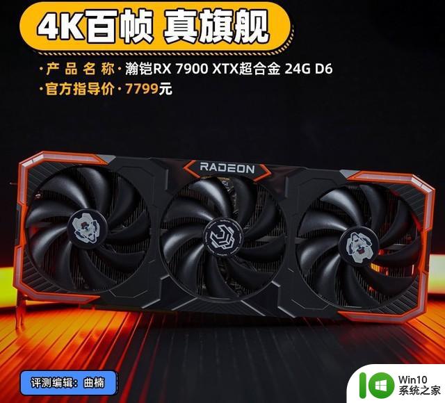 瀚铠RX 7900 XTX超合金显卡评测 4K百帧真旗舰