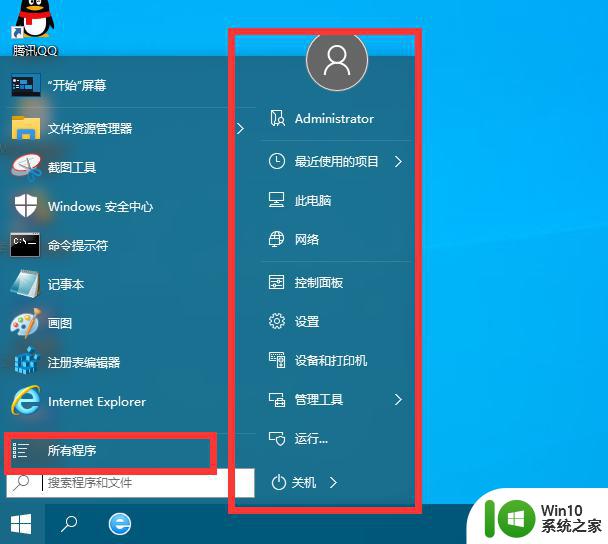 Win10系统仿Win7系统开始菜单，输入法，资源管理器等等设置图解