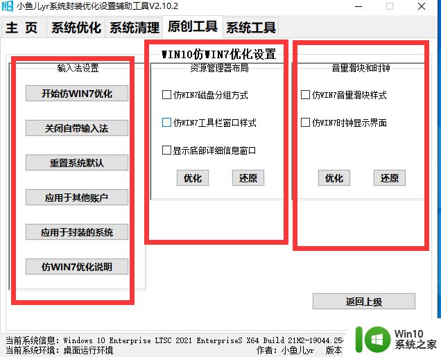 Win10系统仿Win7系统开始菜单，输入法，资源管理器等等设置图解