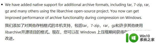 微软Win11将原生支持tar、7-zip、rar、gz等格式压缩文件