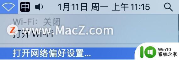 macbook无法连接wifi的解决方法_苹果电脑连接不了无线网络怎么办