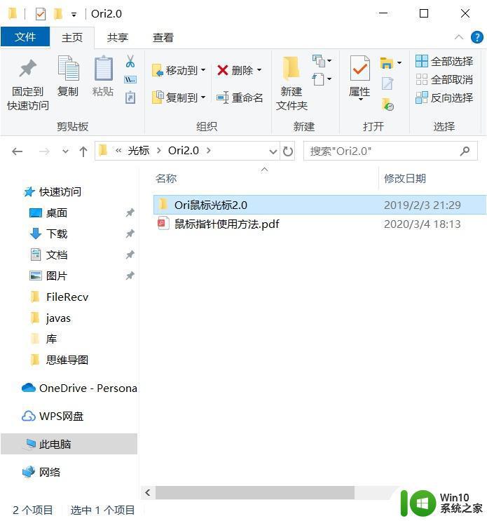 怎么美化win10鼠标图标_win10鼠标箭头美化的方法