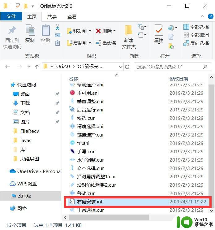 怎么美化win10鼠标图标_win10鼠标箭头美化的方法