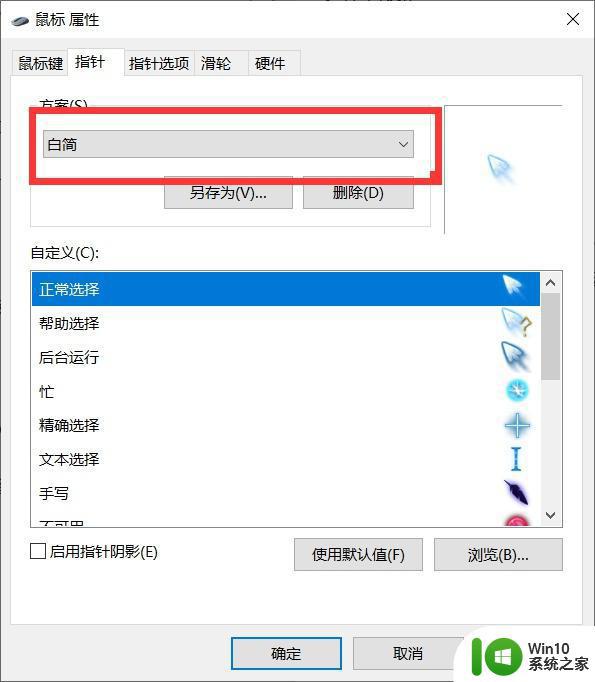 怎么美化win10鼠标图标_win10鼠标箭头美化的方法