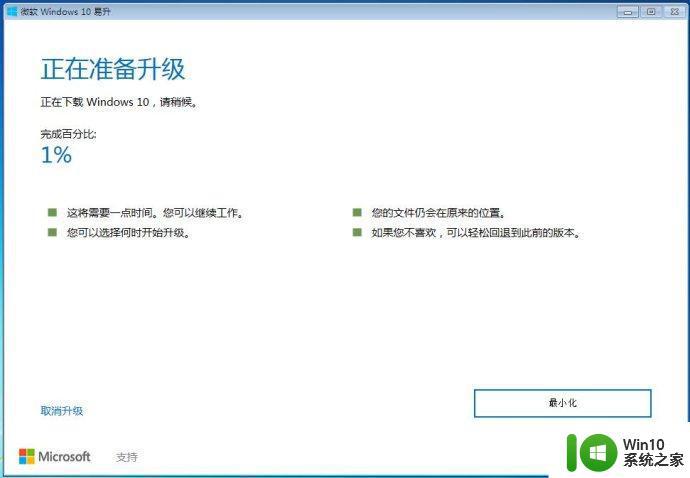 win7操作系统升级至win10操作系统的方法_win7怎么升级至win10系统