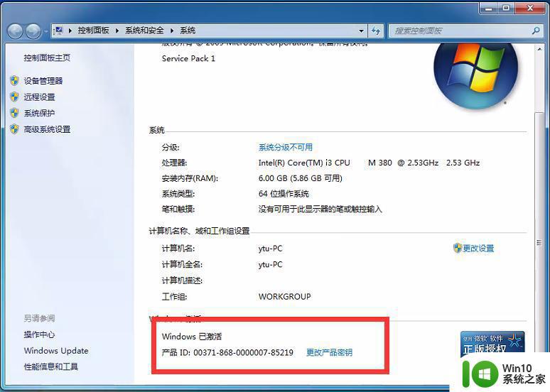 win7永久激活的具体步骤_windows7怎么永久激活