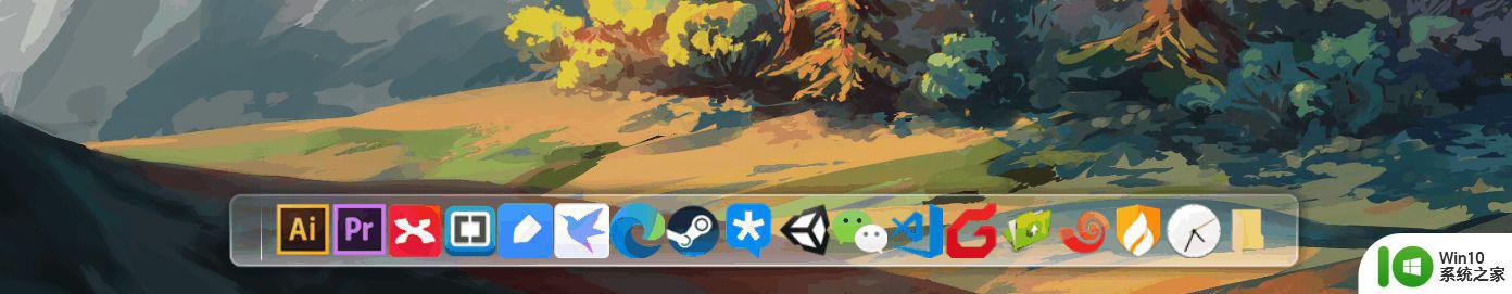 win10有哪些好用的dock软件_win10系统的dock软件有哪些