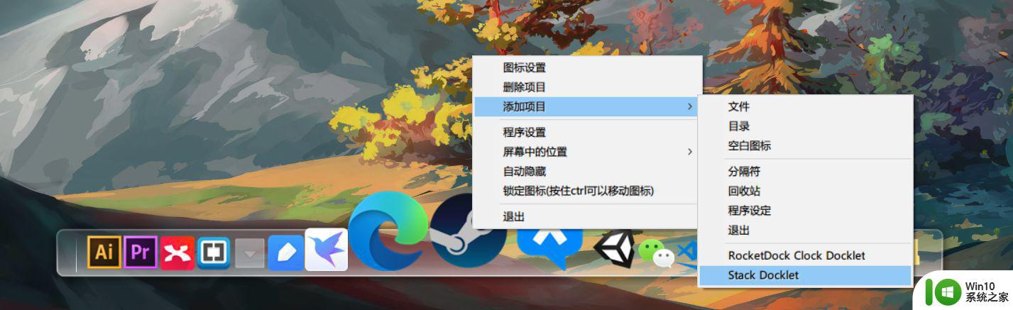 win10有哪些好用的dock软件_win10系统的dock软件有哪些