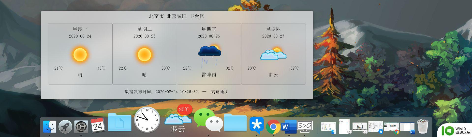 win10有哪些好用的dock软件_win10系统的dock软件有哪些