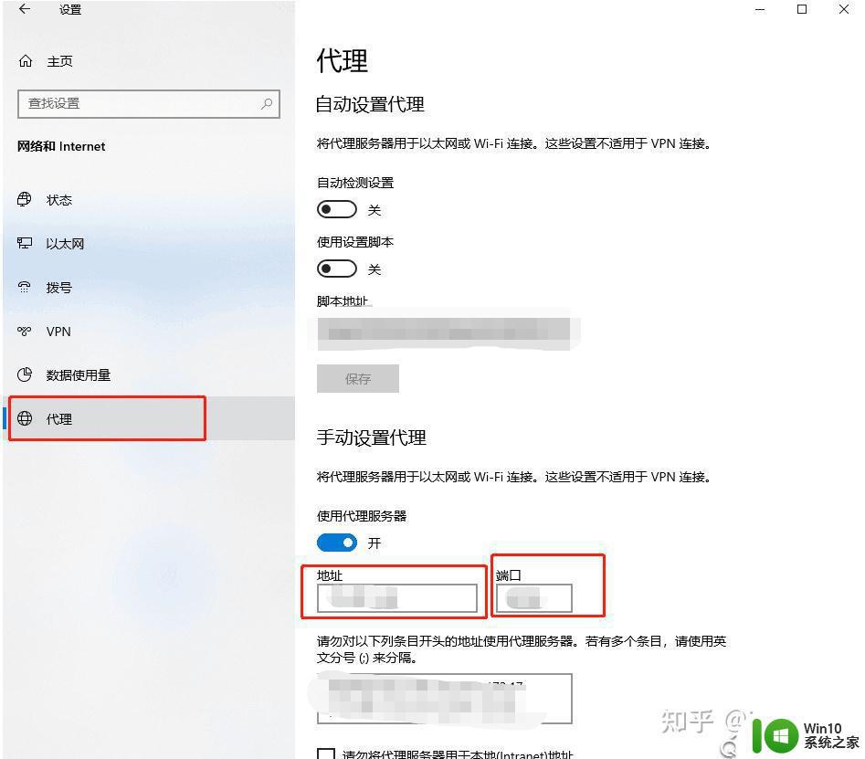 win10手动设置代理ip的方法_win10如何手动设置代理ip