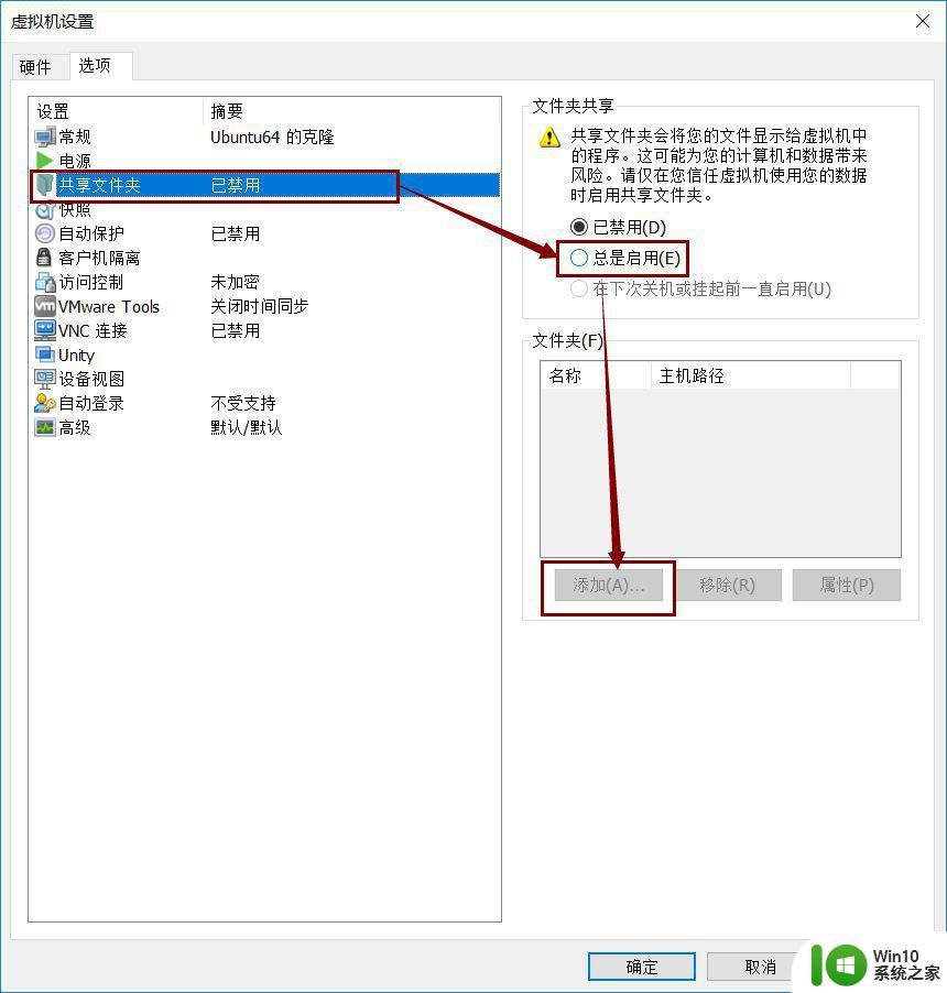 vmware虚拟机共享文件夹的详细步骤_VMware怎么共享文件到主机