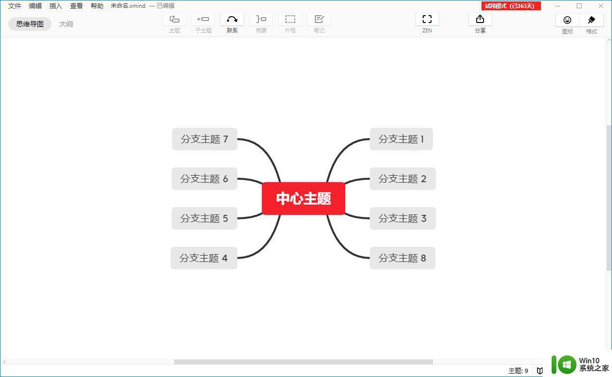 windows有什么好用的思维导图软件_windows思维导图软件有哪些