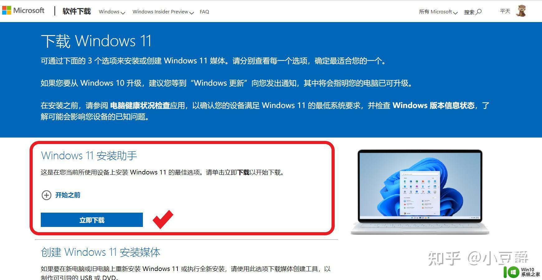 windows11操作系统的详细安装方法_如何安装win11操作系统