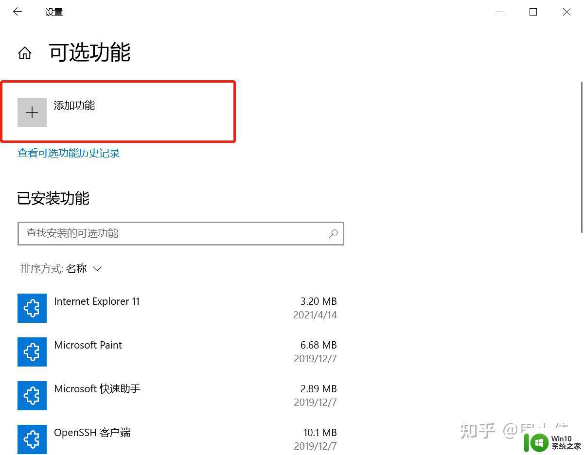 win10卸载ie11后无法重装的解决方法 win10卸载ie11后重装失败怎么办