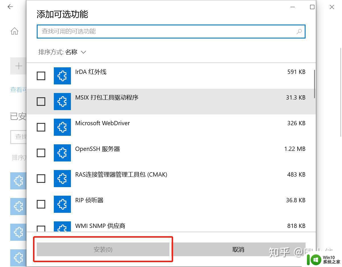 win10卸载ie11后无法重装的解决方法_win10卸载ie11后重装失败怎么办