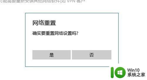 win10恢复网络初始设置的详细步骤_win10如何恢复网络设置